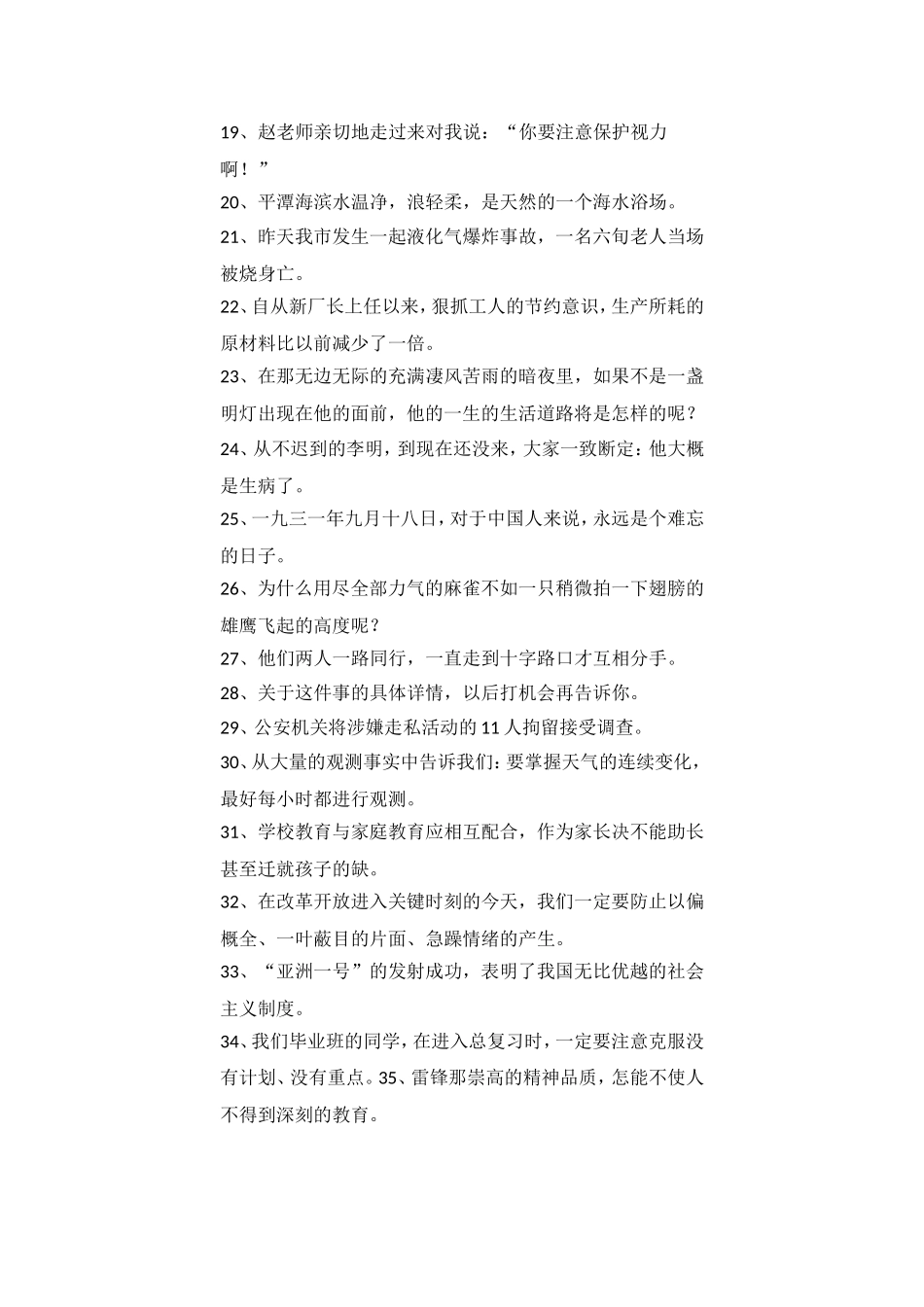 初二修改病句练习题_第2页