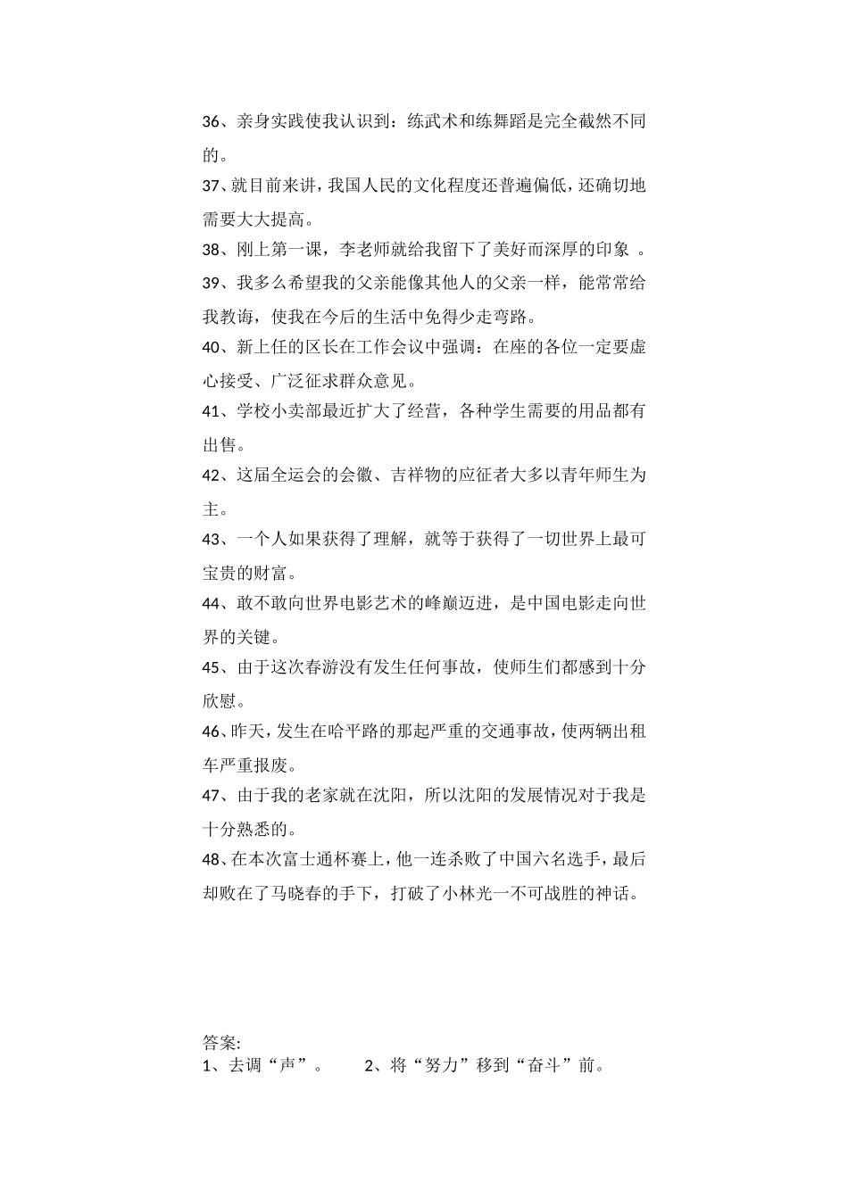 初二修改病句练习题_第3页