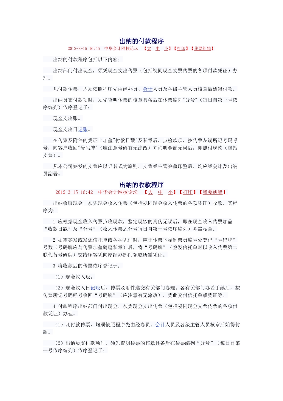 出纳的付款程1_第1页