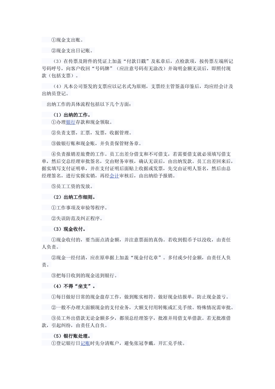 出纳的付款程1_第2页