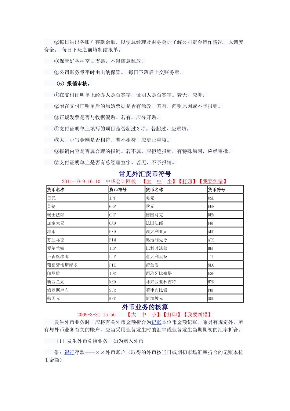 出纳的付款程1_第3页