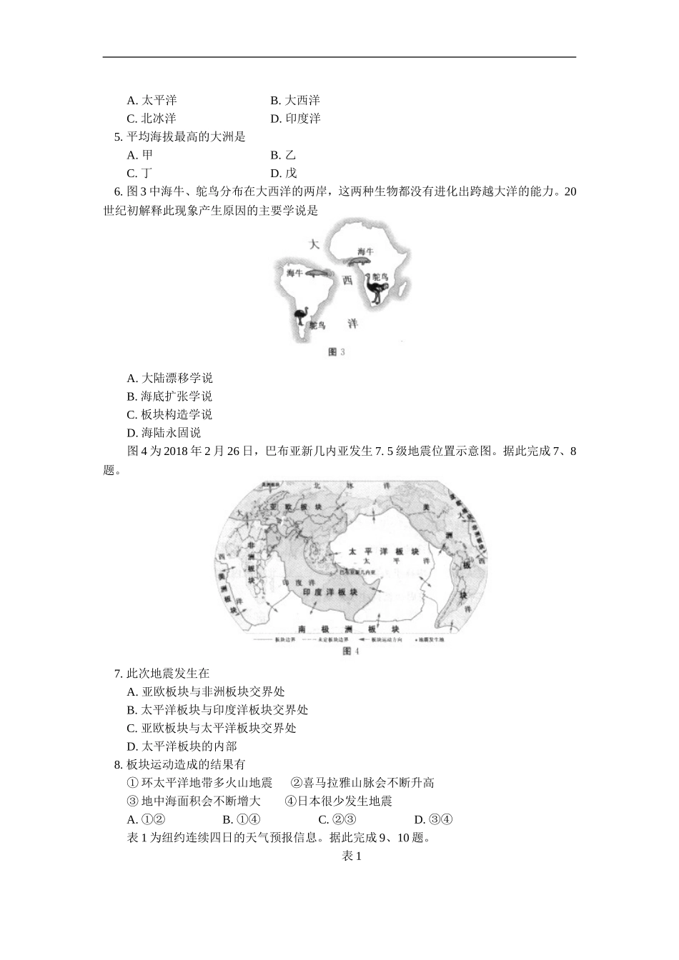 北京市东城区2017-2018学年下学期初中八年级期末考试地理试卷_第2页