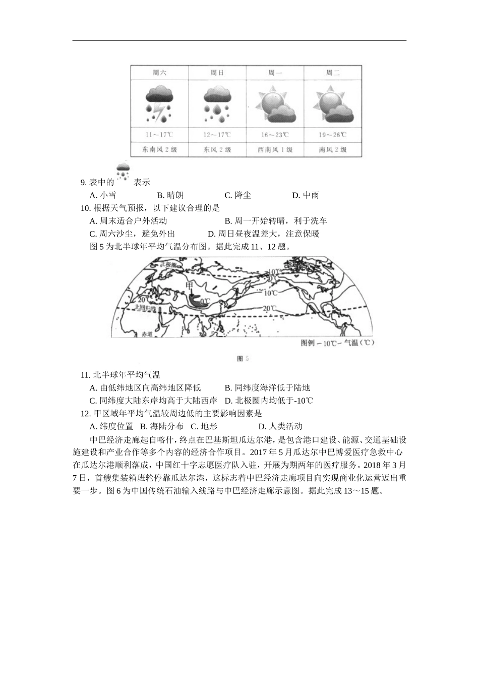北京市东城区2017-2018学年下学期初中八年级期末考试地理试卷_第3页