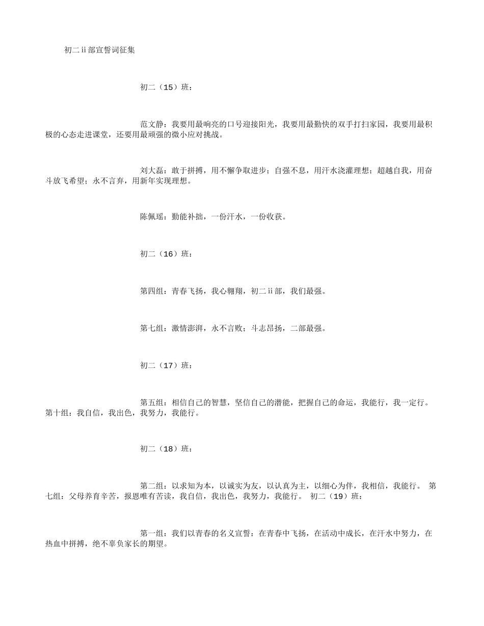 初二宣誓词-(精选范文)_第1页