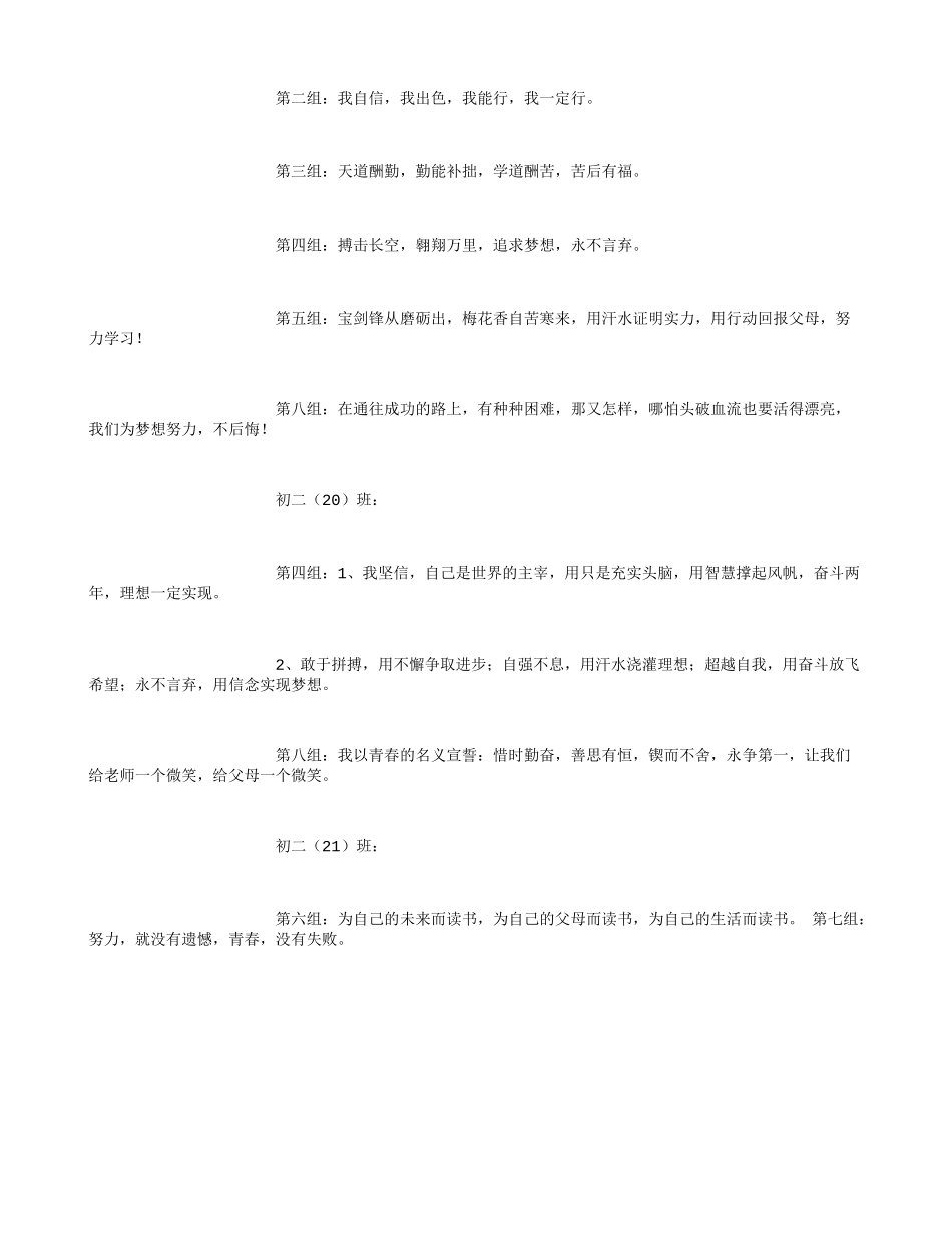 初二宣誓词-(精选范文)_第2页