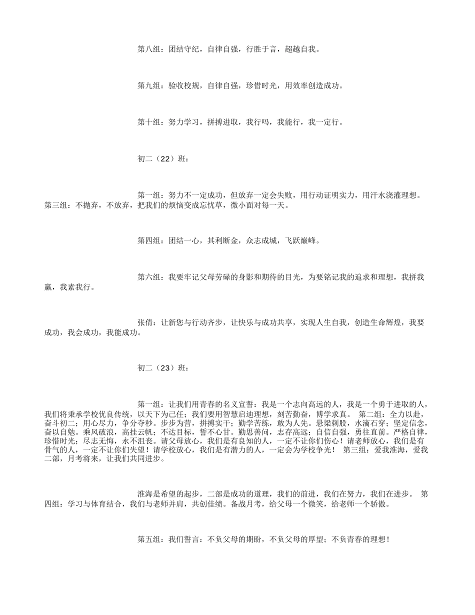 初二宣誓词-(精选范文)_第3页