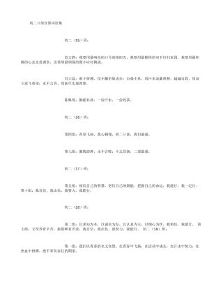 初二宣誓词-(精选范文)