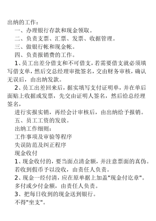 出纳的日常工作流程