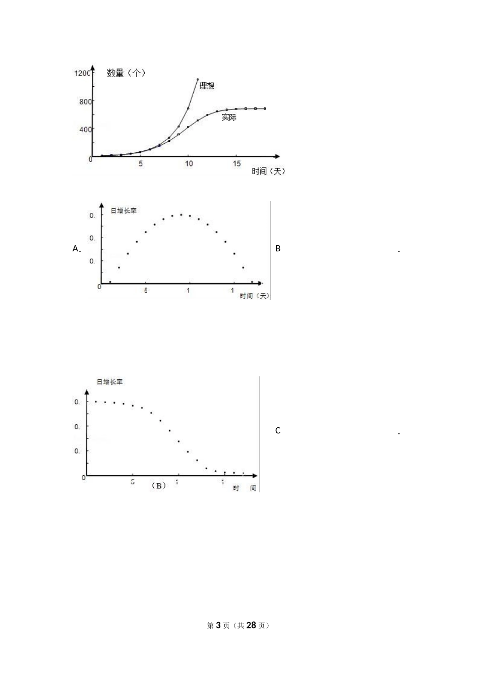 北京市东城区2017届高三(上)期末数学试卷(理科)(解析版)_第3页