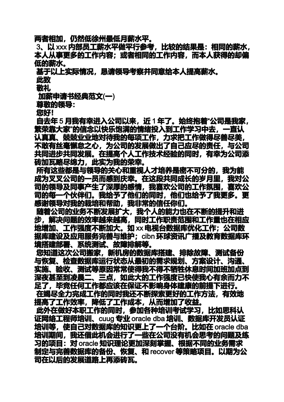出纳调薪自我评价_第2页