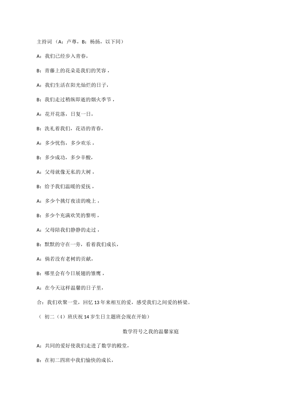 初二学生《14岁——人生的黄金分割》班会家长会活动设计_第2页