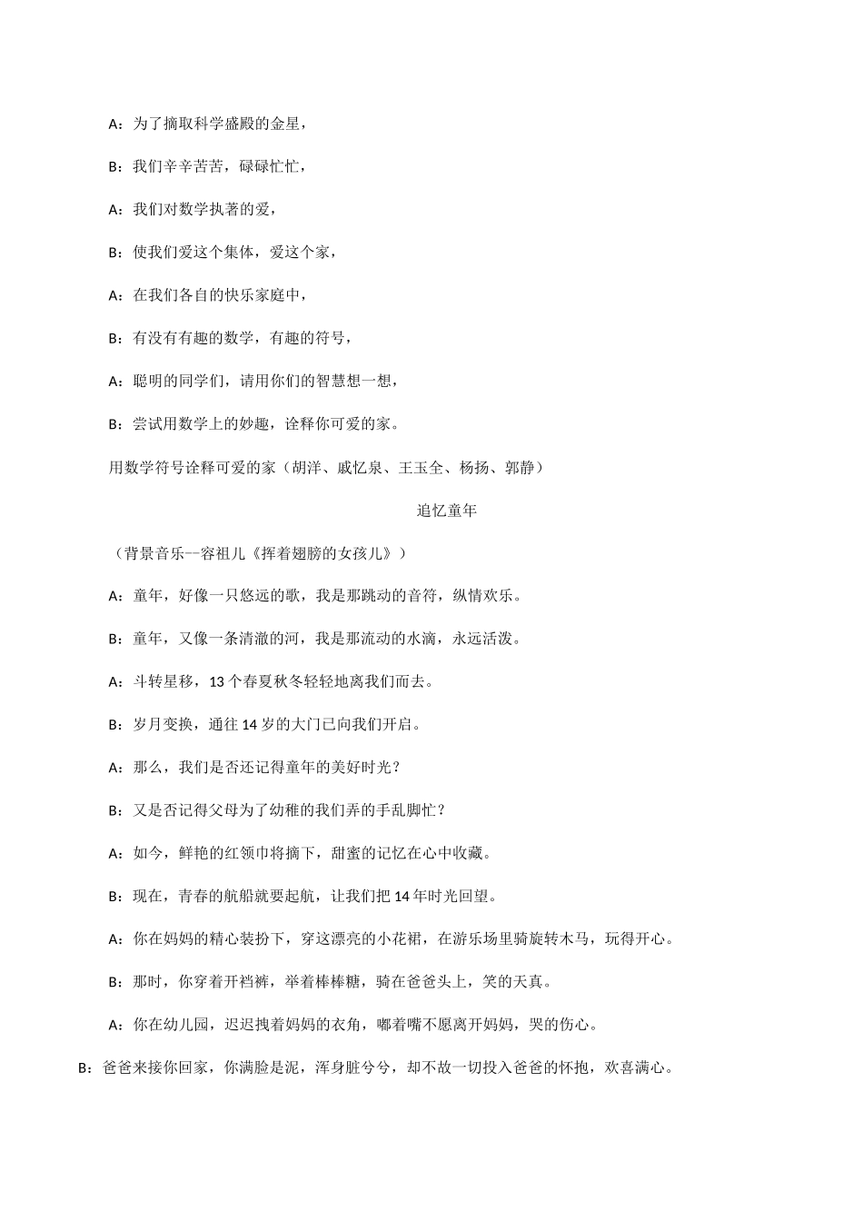 初二学生《14岁——人生的黄金分割》班会家长会活动设计_第3页