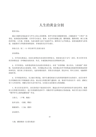 初二学生《14岁——人生的黄金分割》班会家长会活动设计