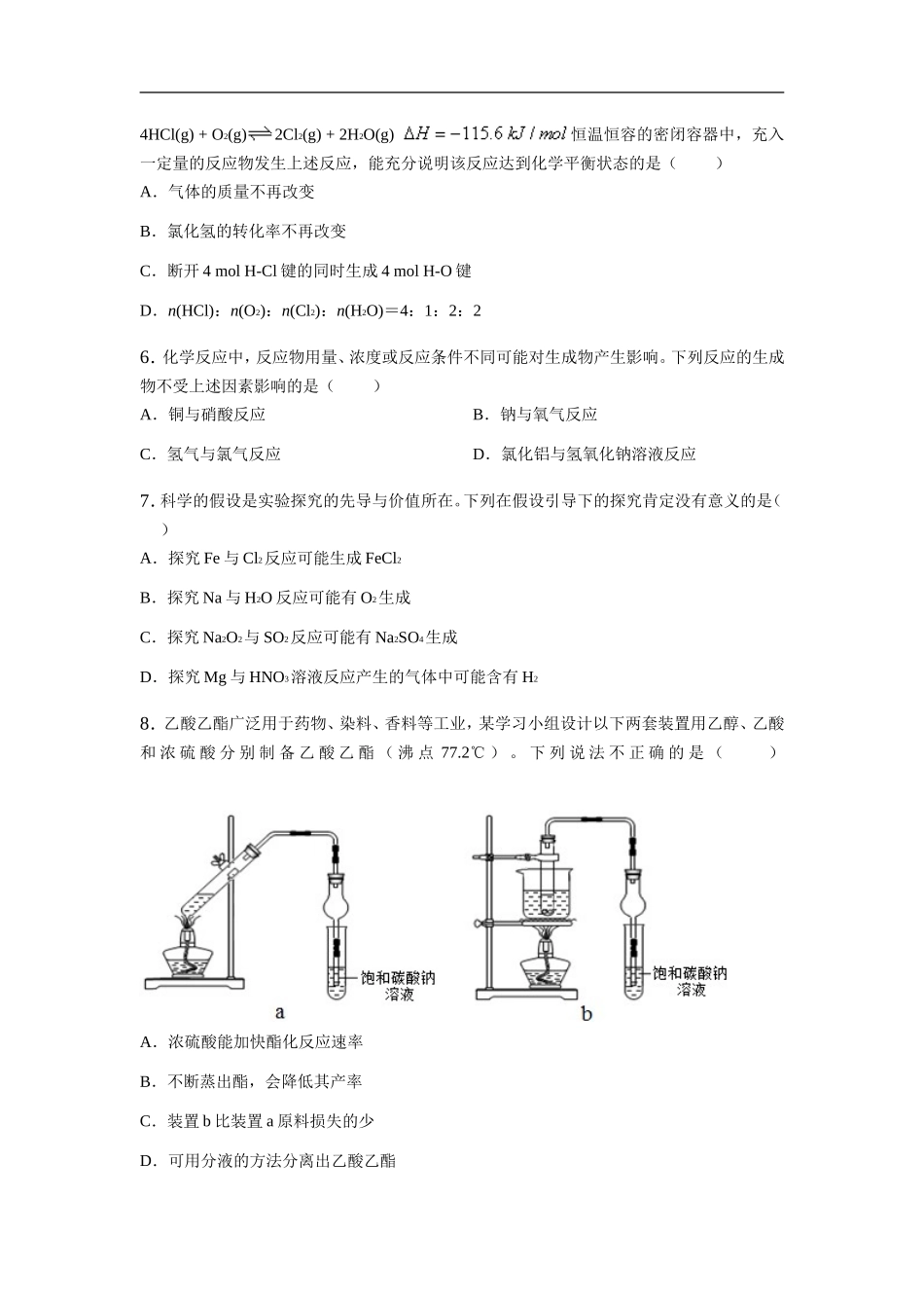 北京市东城区2017届高三上学期期末考试化学试题(解析版)_第2页