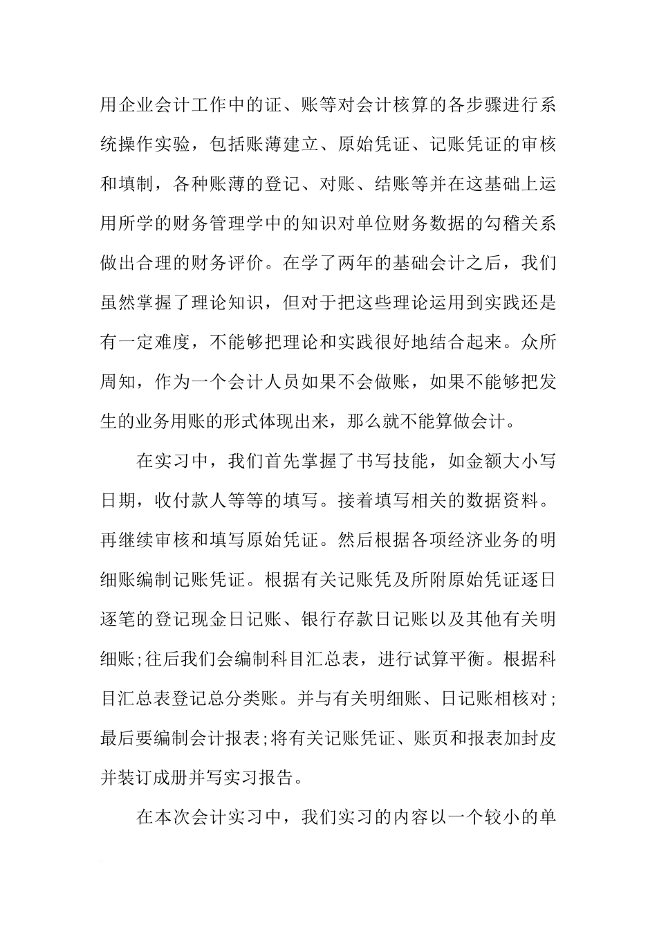 出纳顶岗实习总结三篇_第2页