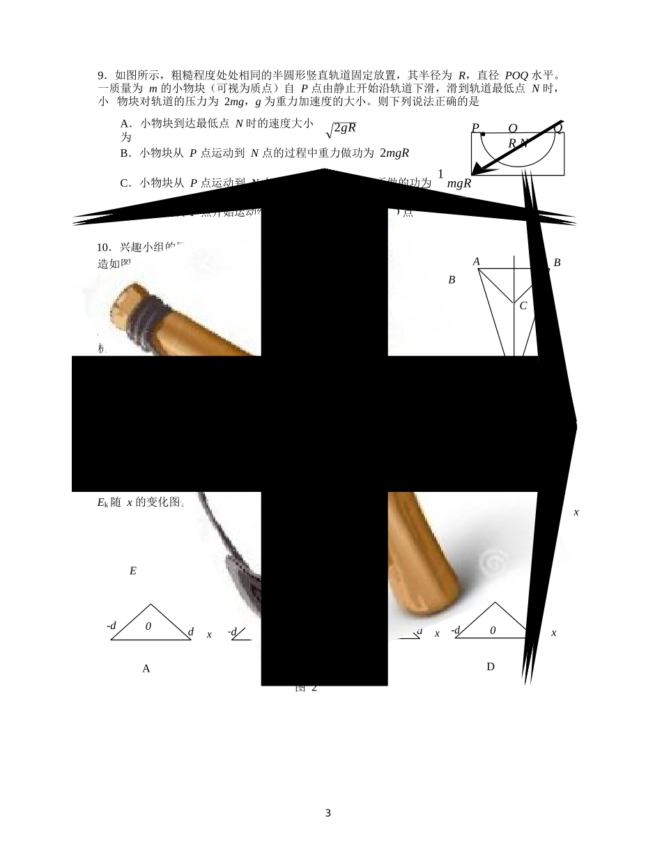 北京市东城区2017年高三期末物理(word版带答案)_第3页