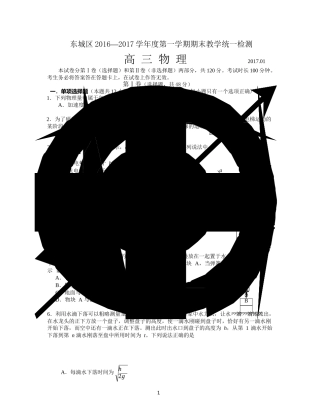 北京市东城区2017年高三期末物理(word版带答案)