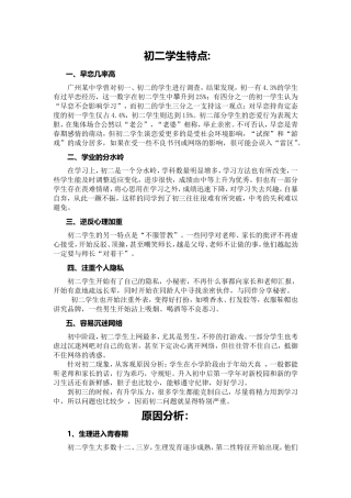 初二学生家长须知