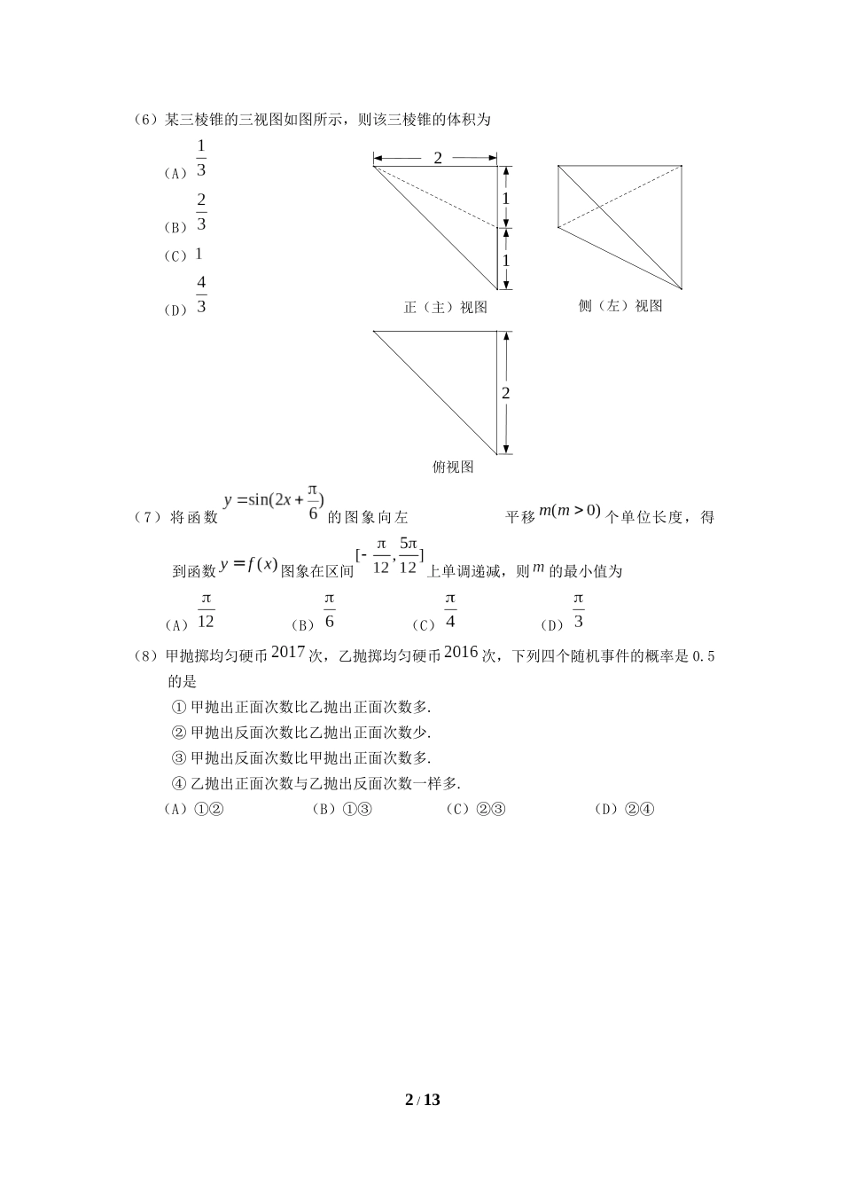 北京市东城区2017年高三一模数学(理科)试卷及答案_第2页