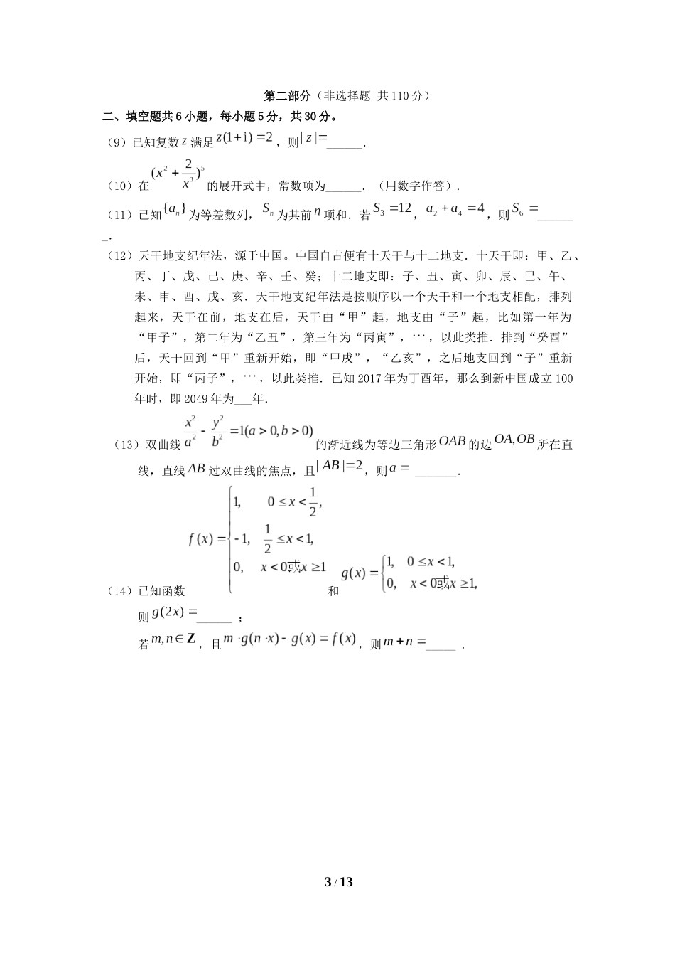 北京市东城区2017年高三一模数学(理科)试卷及答案_第3页