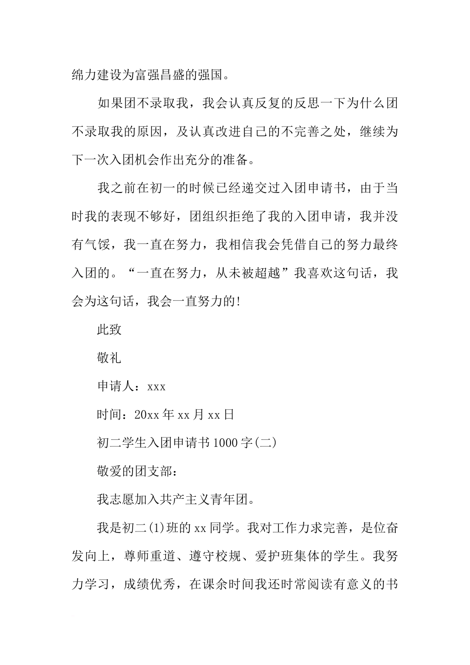 初二学生入团申请书1000字_第3页