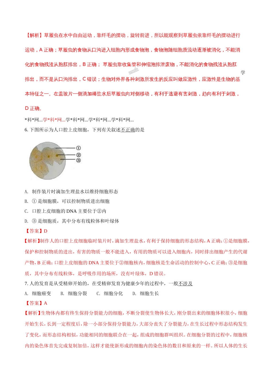 北京市东城区2018-2019学年下学期初三年级统一测试生物试题一解析_第3页