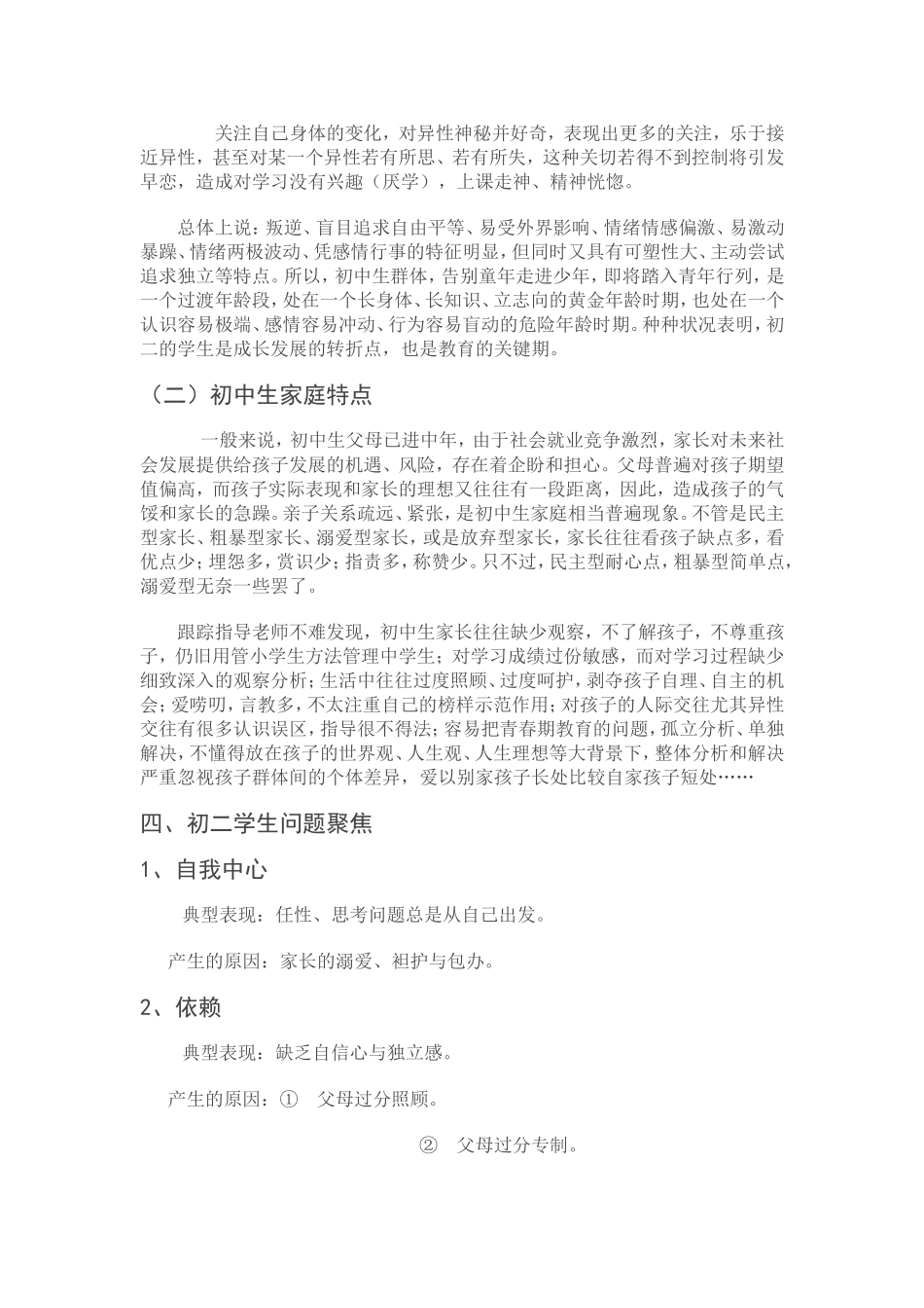 初二学生心理特点及教育对策_第3页