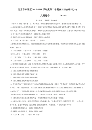 北京市东城区2018届高三4月一模文综历史试题-word