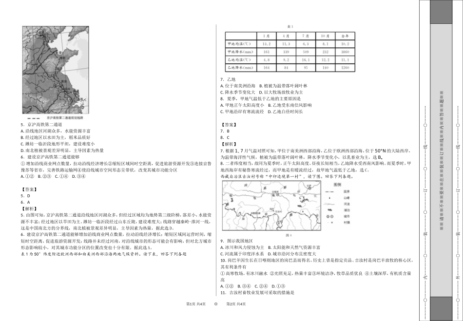 北京市东城区2018届高三二模文综地理试题_第2页