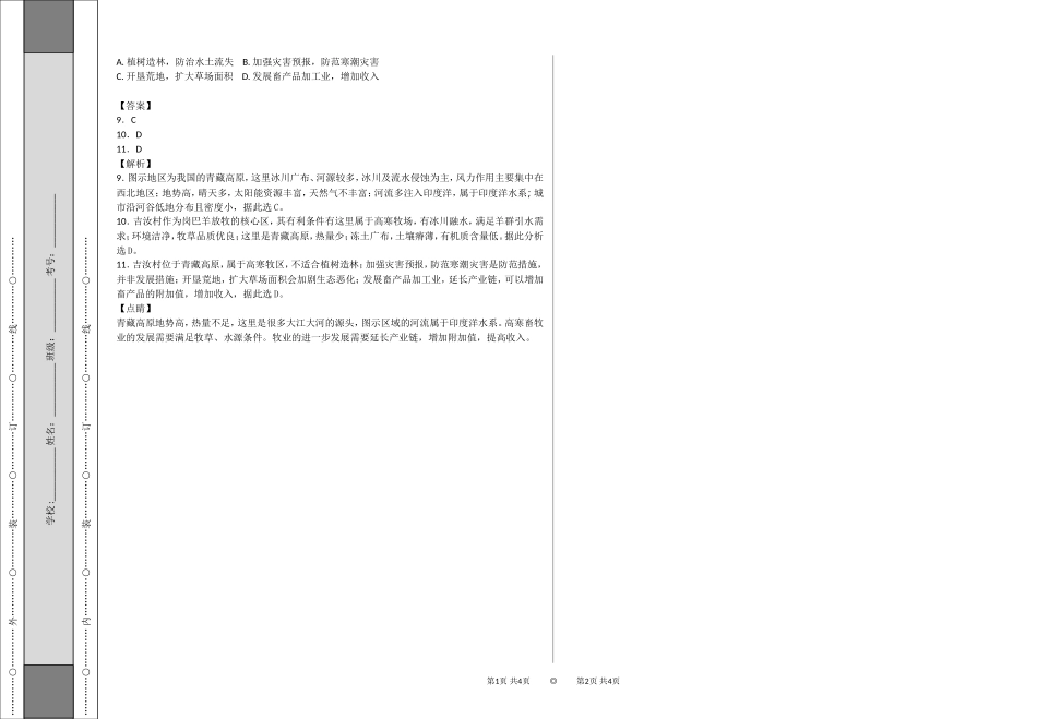 北京市东城区2018届高三二模文综地理试题_第3页