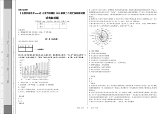 北京市东城区2018届高三二模文综地理试题
