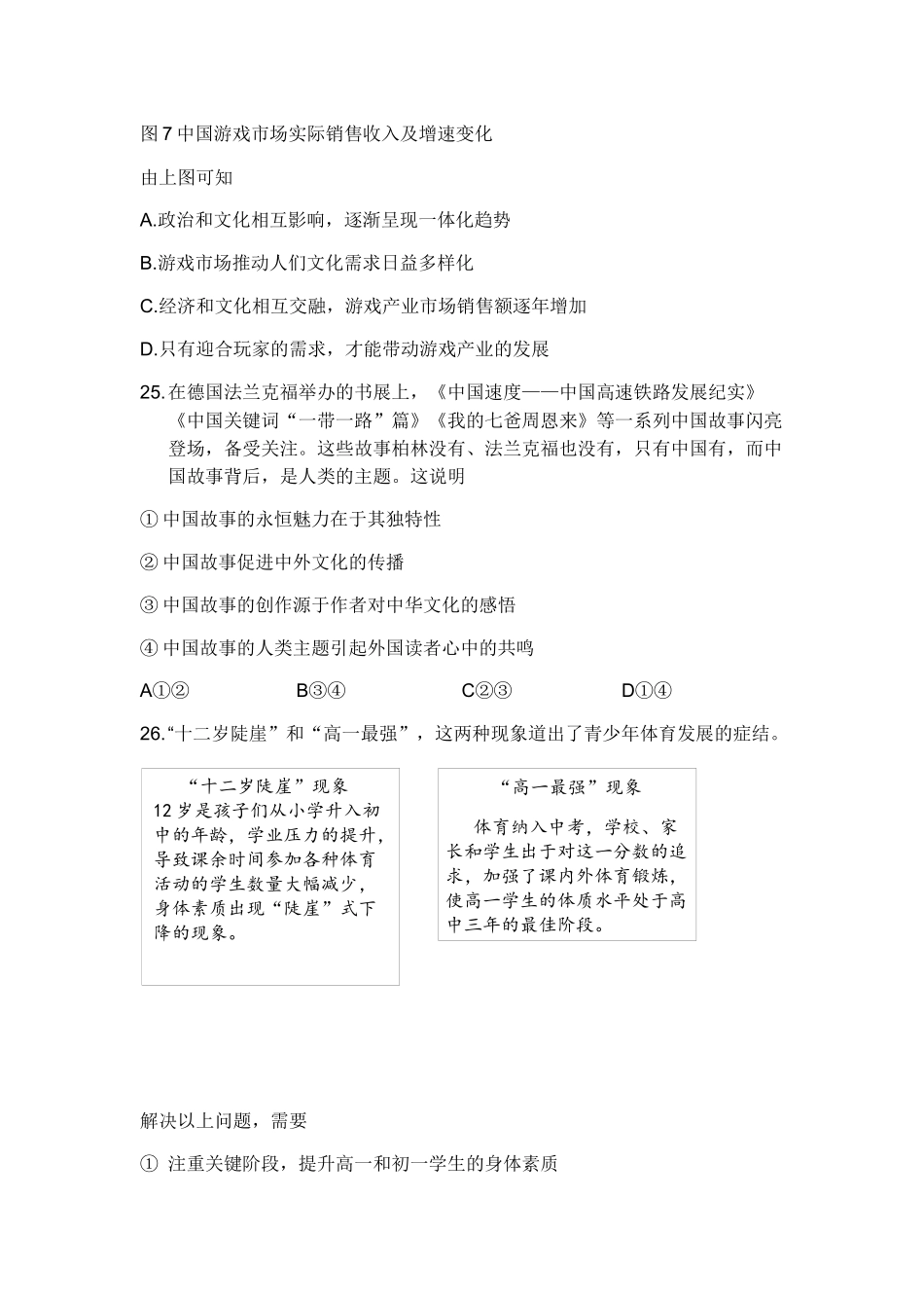 北京市东城区2018届高三二模文综政治试题_第2页