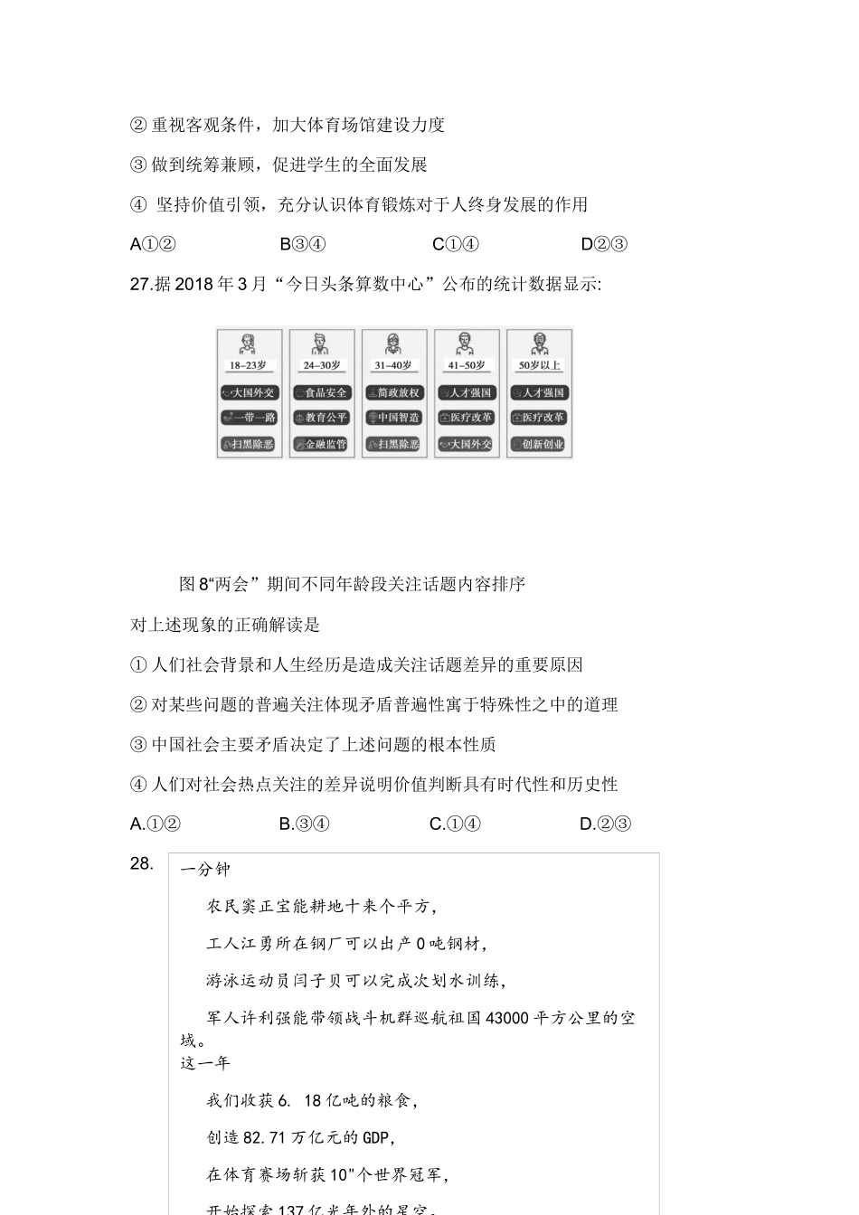 北京市东城区2018届高三二模文综政治试题_第3页