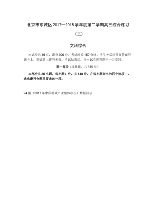 北京市东城区2018届高三二模文综政治试题