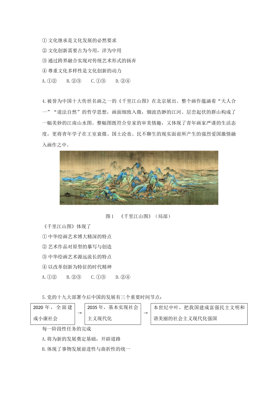 北京市东城区2018届高三上学期期末考试政治试题_第2页