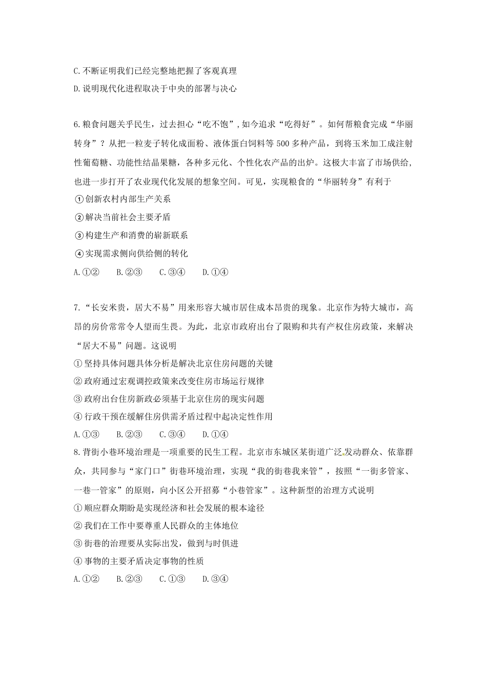 北京市东城区2018届高三上学期期末考试政治试题_第3页