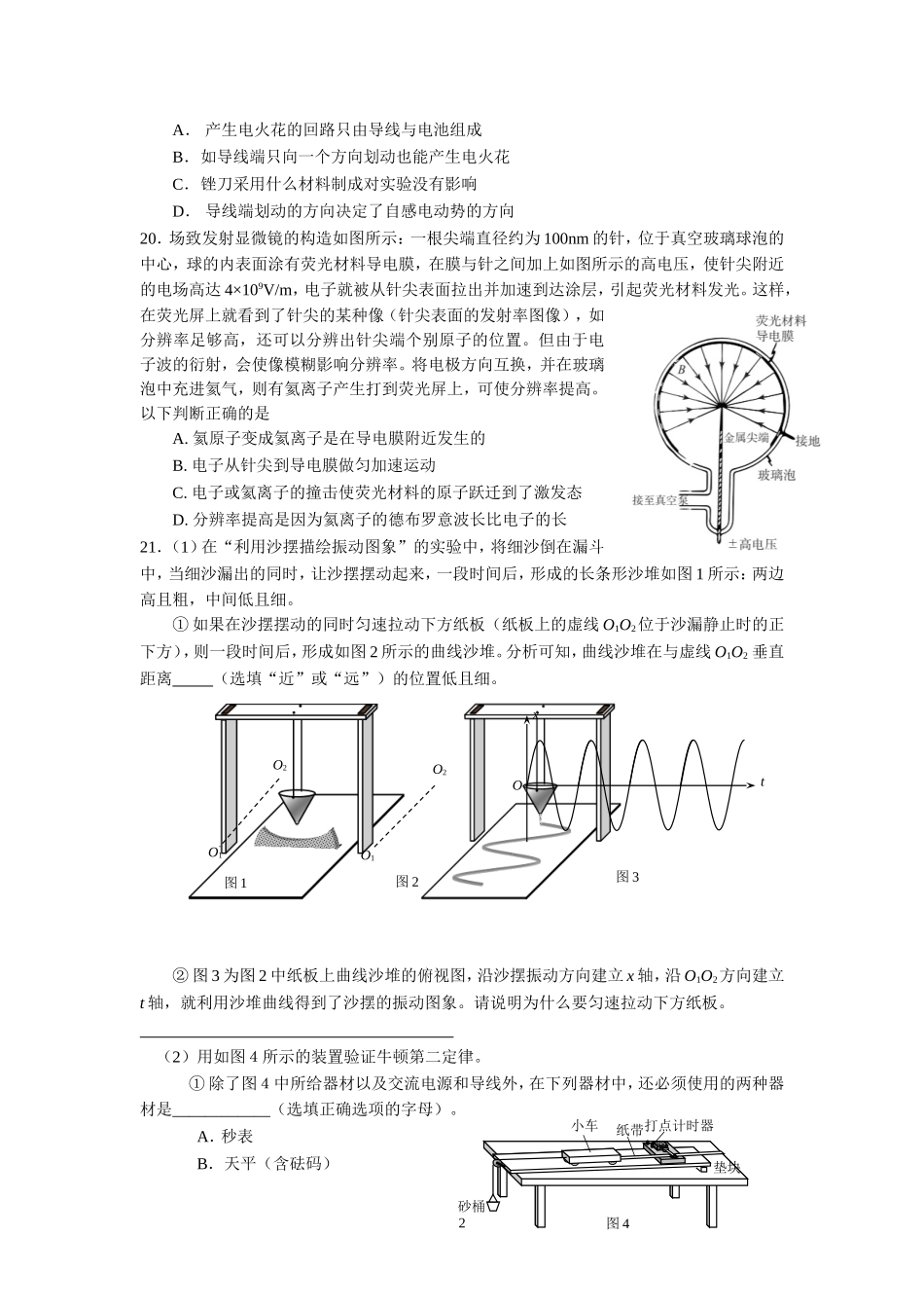 北京市东城区2018届高三一模理综之物理试题及答案_第2页
