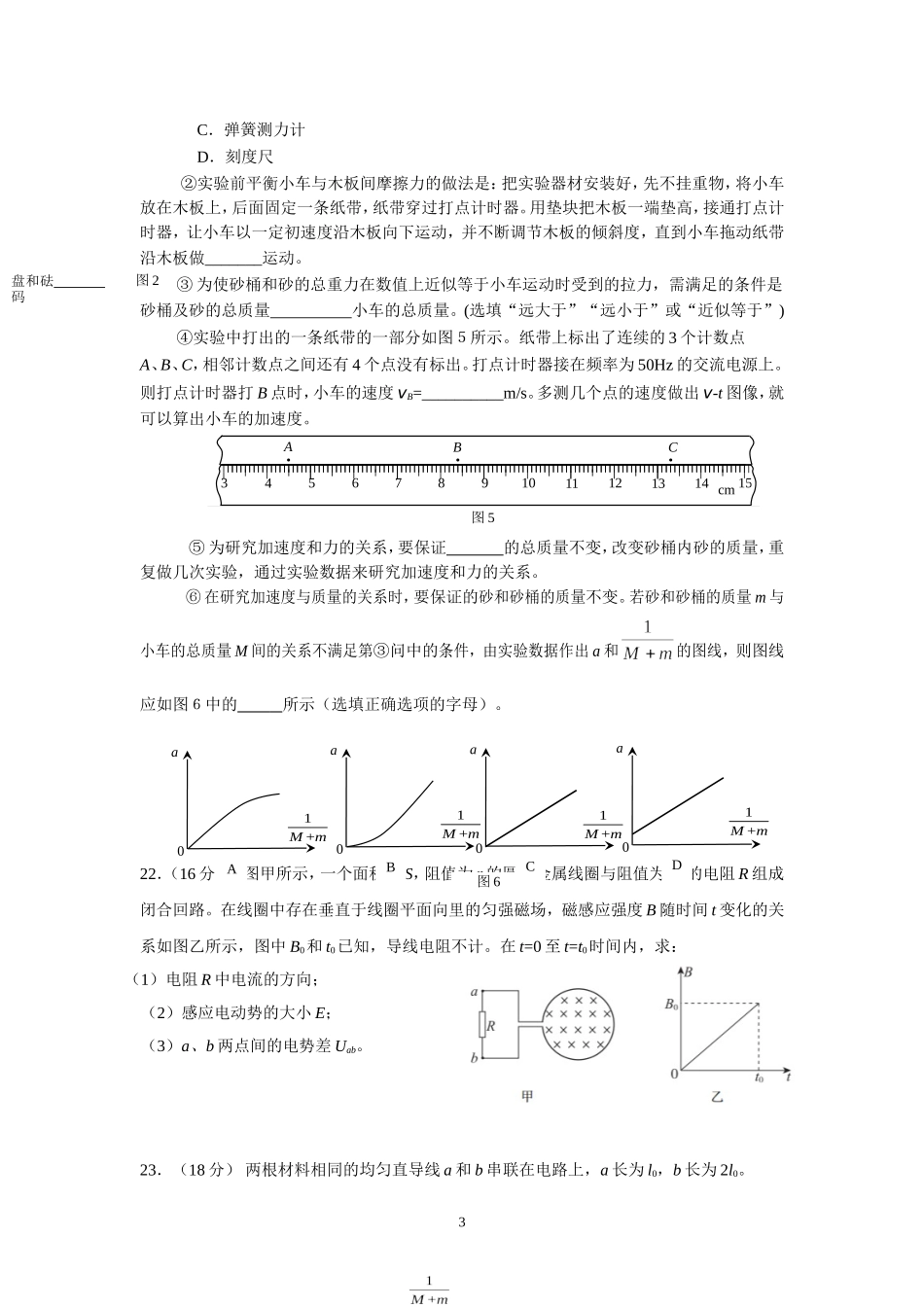 北京市东城区2018届高三一模理综之物理试题及答案_第3页