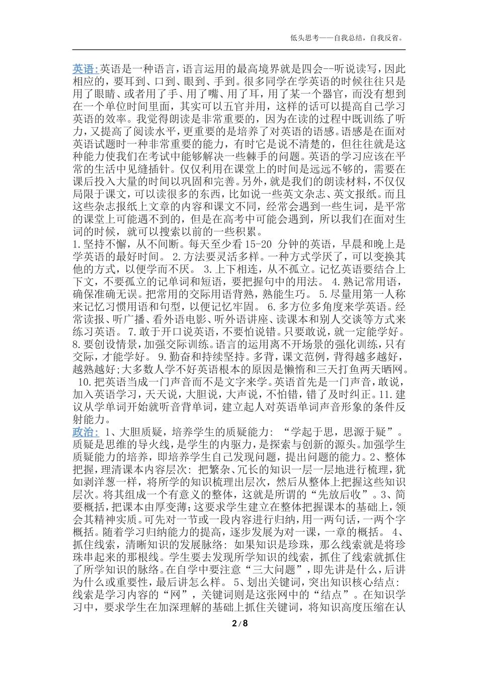 初二学生最有效的学习方法_第2页
