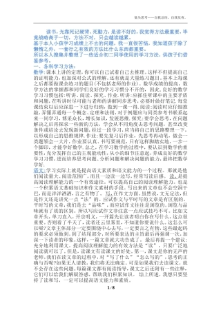 初二学生最有效的学习方法