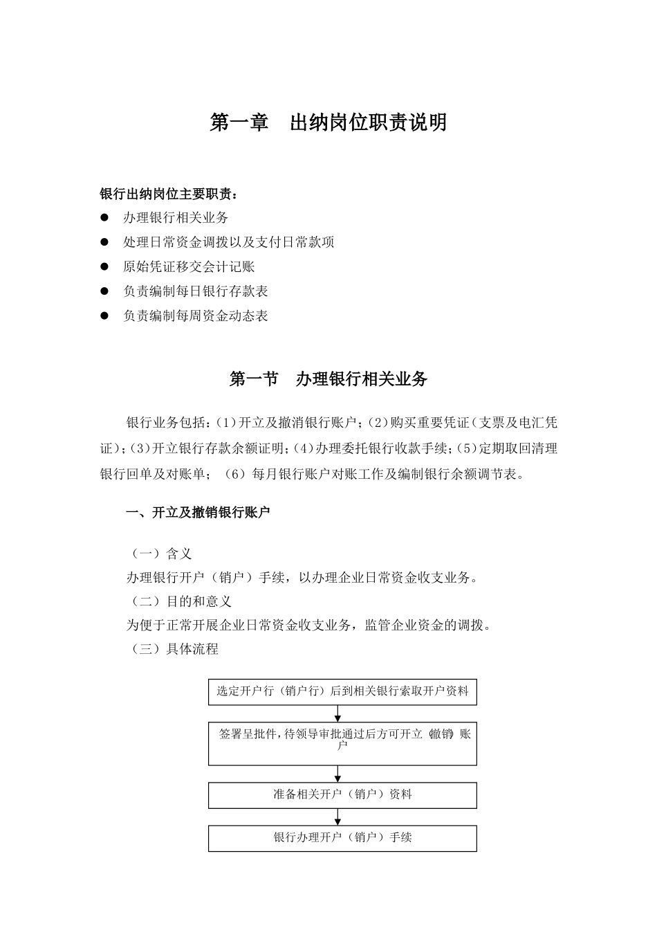 出纳岗位职责(同名3554)_第1页
