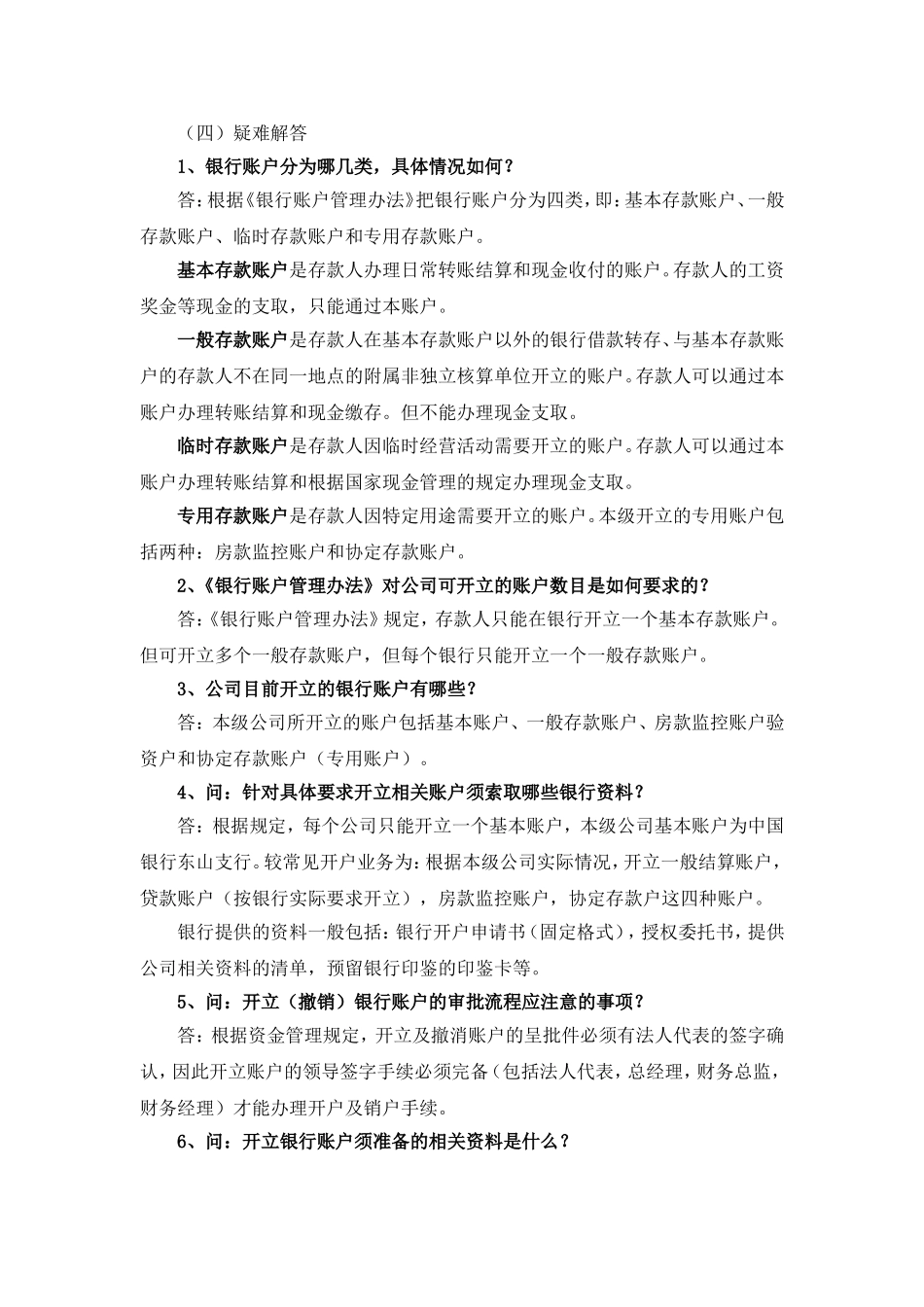 出纳岗位职责(同名3554)_第2页