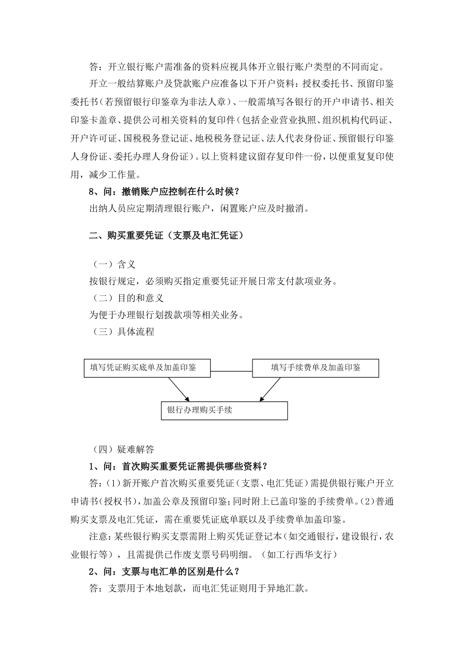 出纳岗位职责(同名3554)_第3页