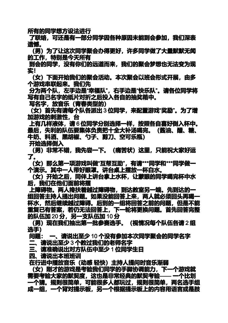 初二学校聚餐主持词_第2页