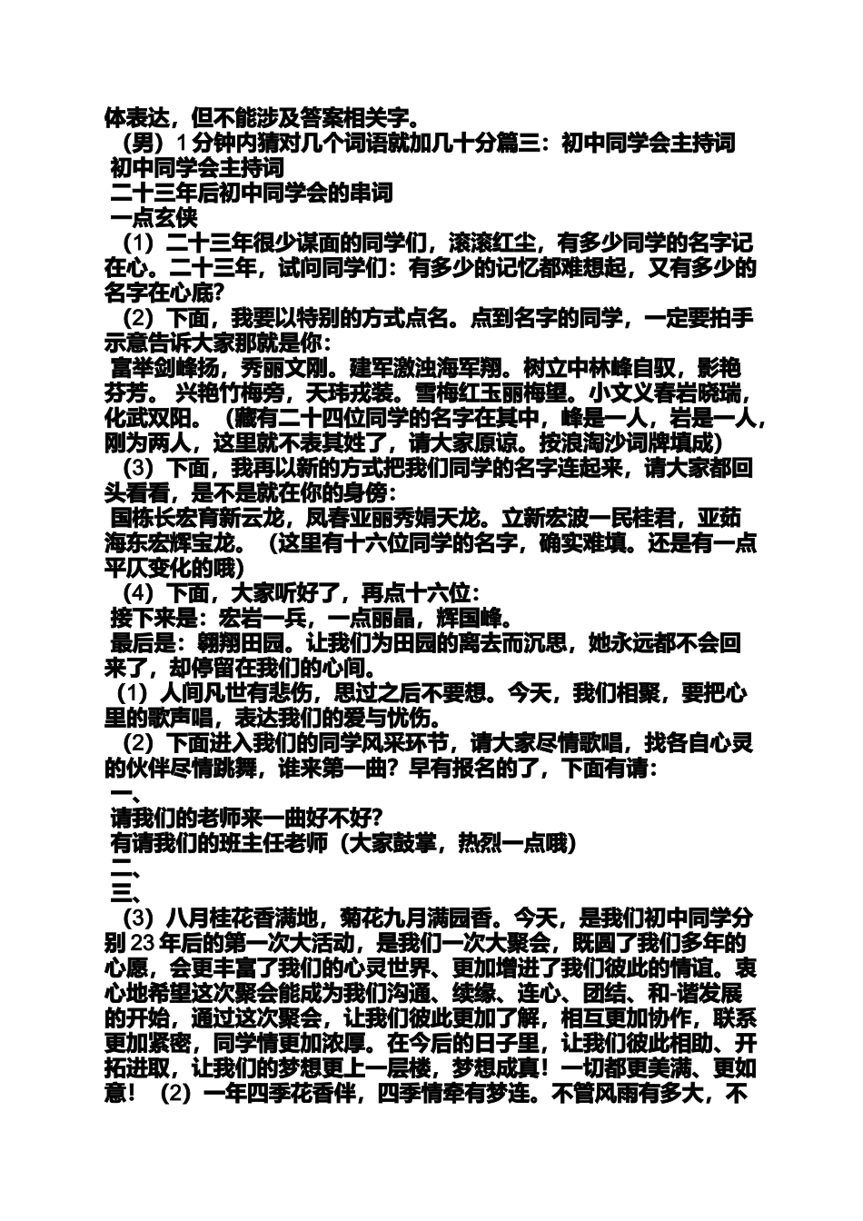 初二学校聚餐主持词_第3页