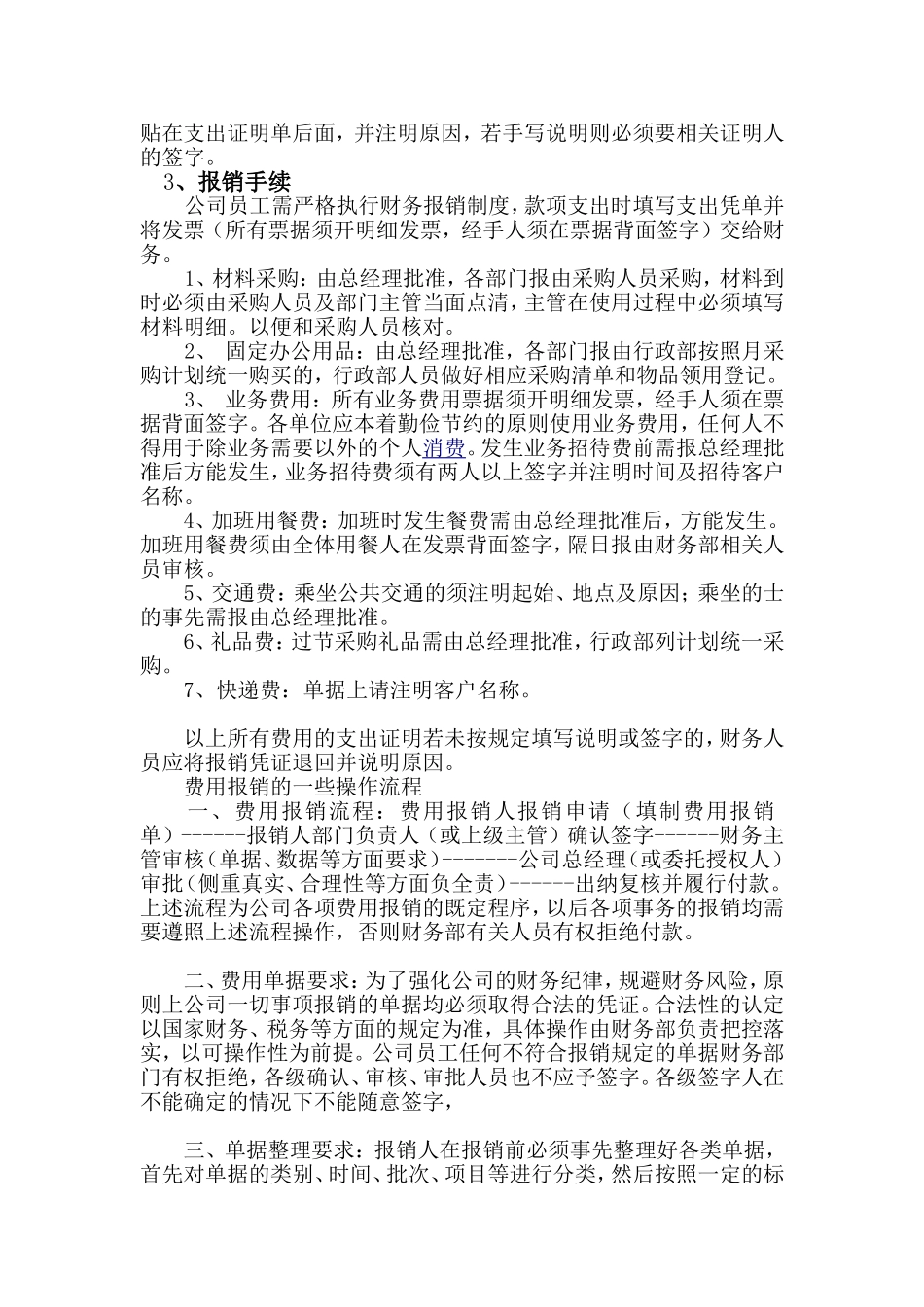 出纳岗位职责(同名4589)_第2页