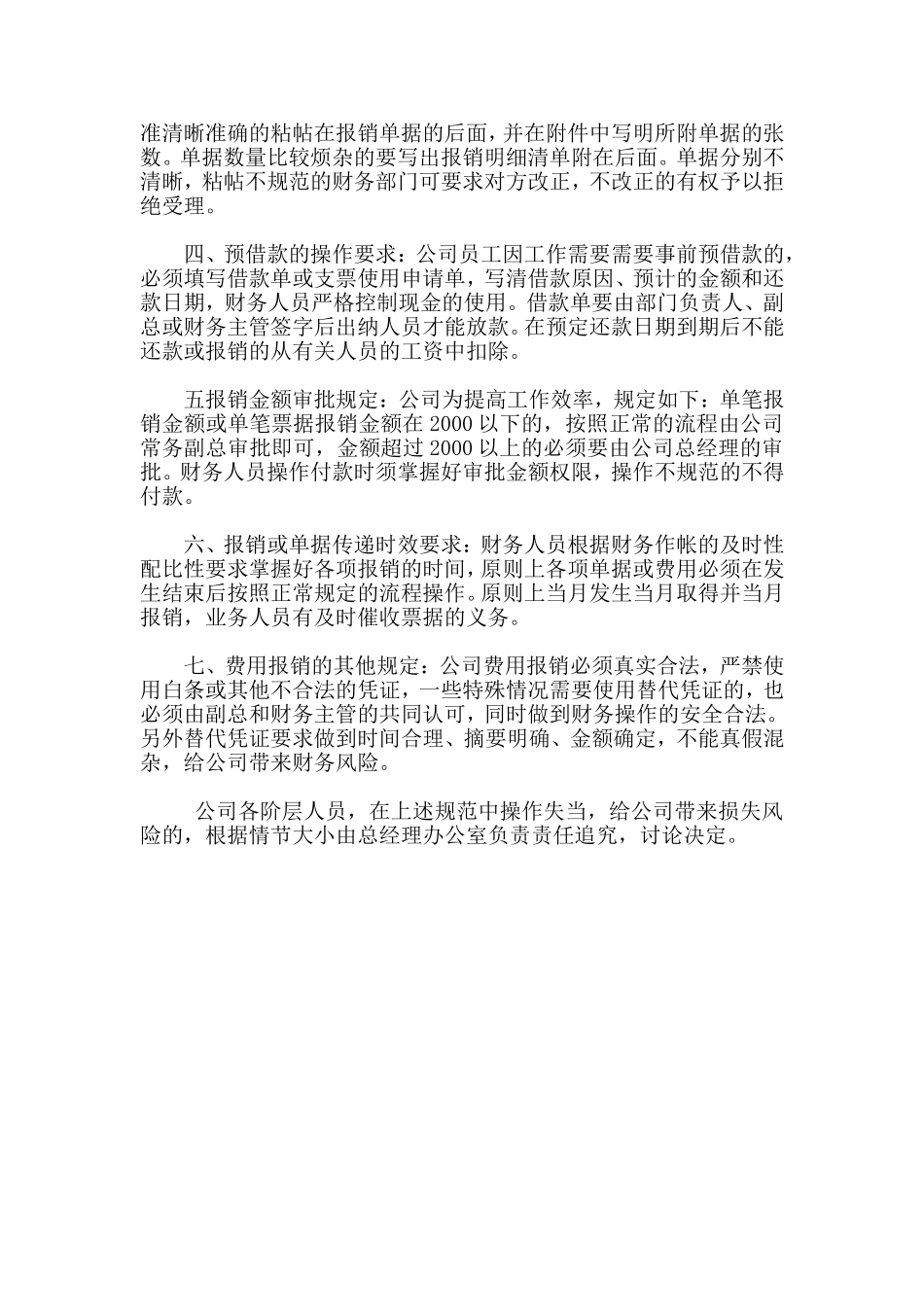 出纳岗位职责(同名4589)_第3页