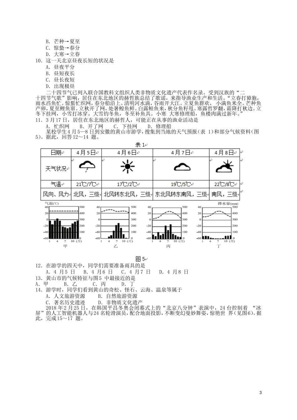 北京市东城区2018届九年级地理5月统一测试(一模)试题_第3页