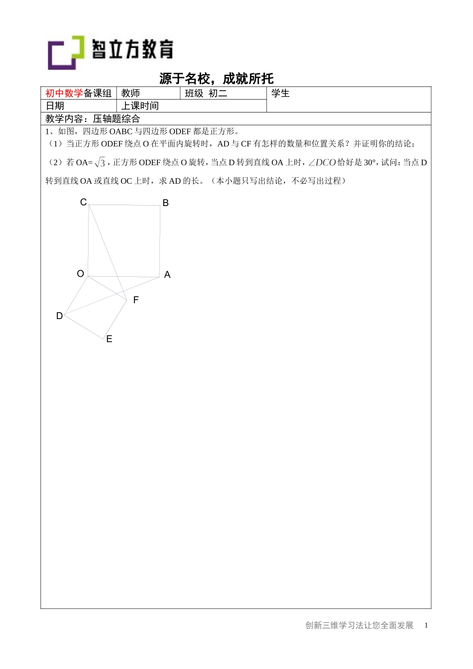 初二压轴题(特殊的平行四边形)_第1页