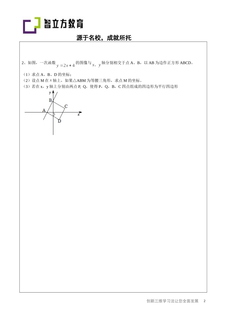初二压轴题(特殊的平行四边形)_第2页